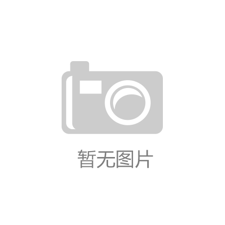 必一运动天津武清区：加大频次！全力保障泛区饮水安全