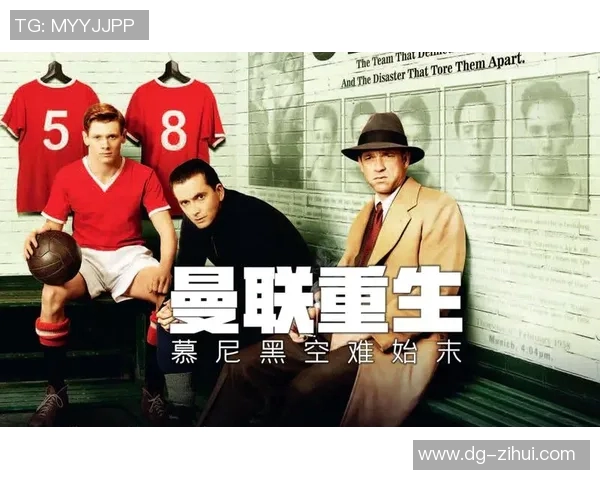 足球巨星空难悲剧背后：影响深远的运动员命运与全球足坛震荡